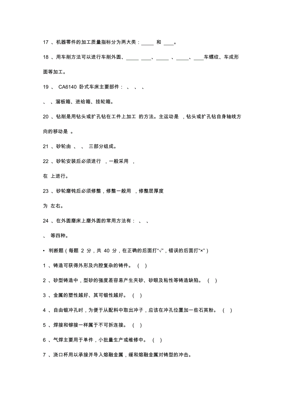 07学年度第二学期《机械制造工艺基础》试卷B(附答案).doc_第2页