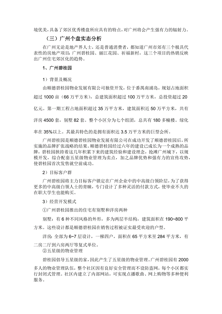 广州某房地产全程营销分析报告个_第2页