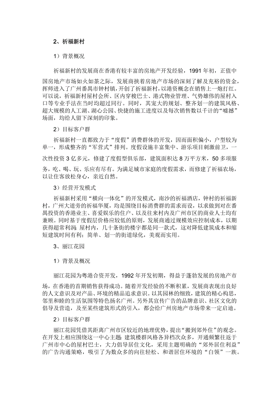 广州某房地产全程营销分析报告个_第3页