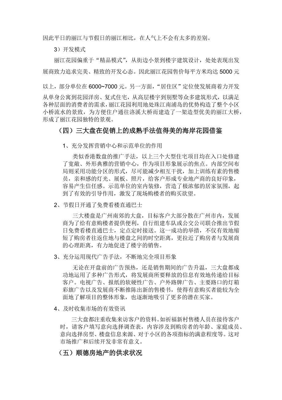 广州某房地产全程营销分析报告个_第4页