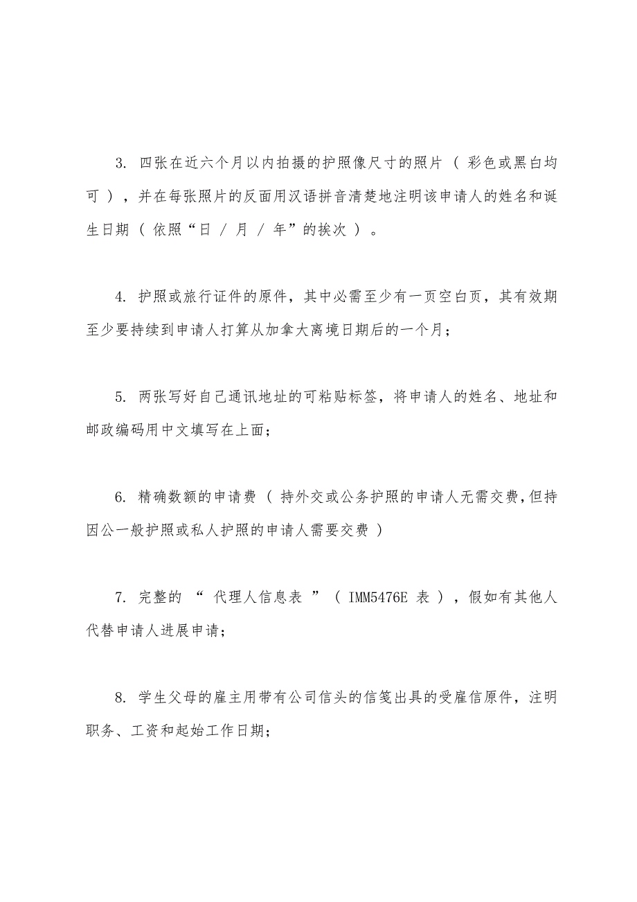 2022年加拿大签证申请材料清点.docx_第2页