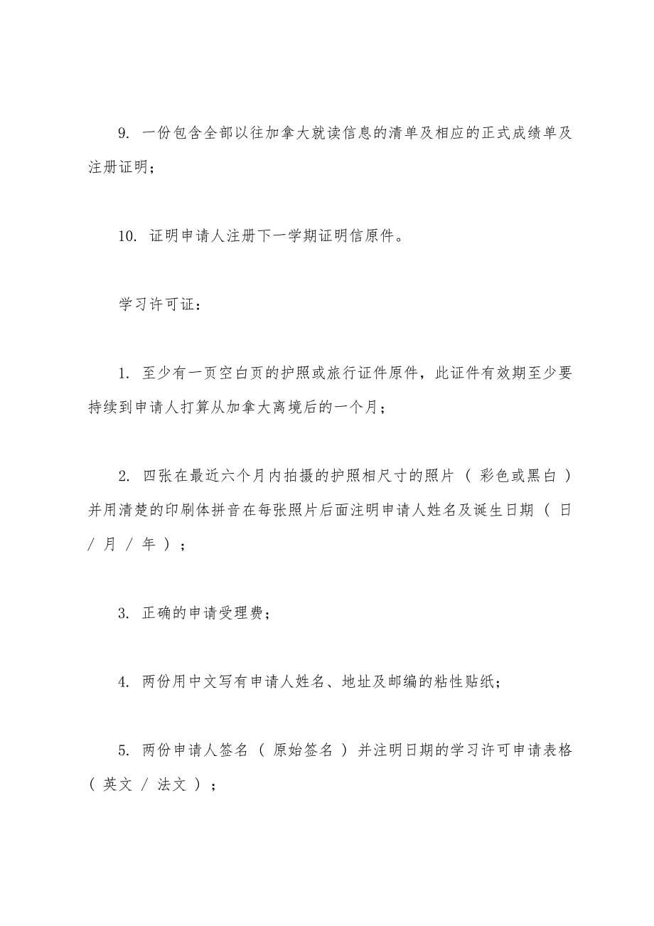 2022年加拿大签证申请材料清点.docx_第5页