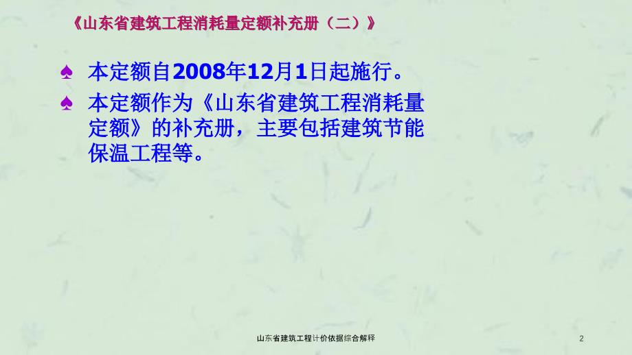 山东省建筑工程计价依据综合解释课件_第2页