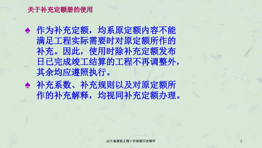 山东省建筑工程计价依据综合解释课件_第3页