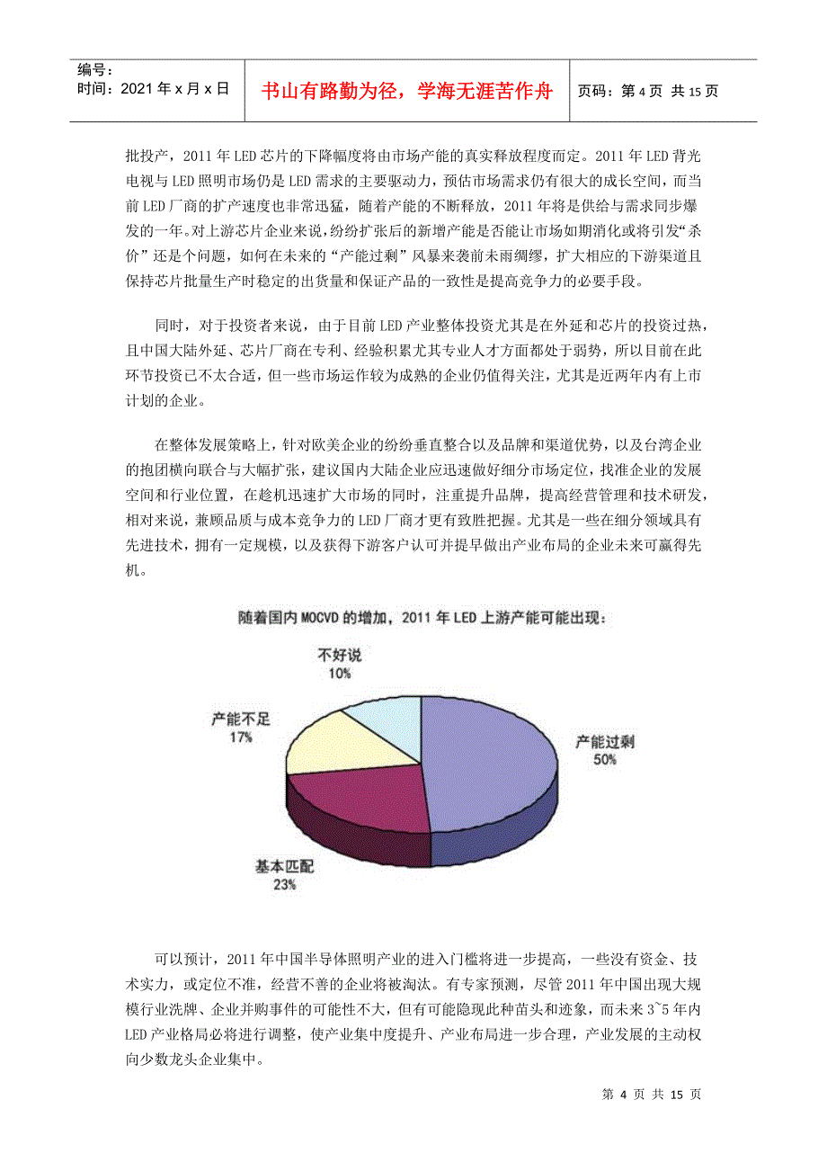 XXXX半导体(LED)照明产业发展趋势预测_第4页