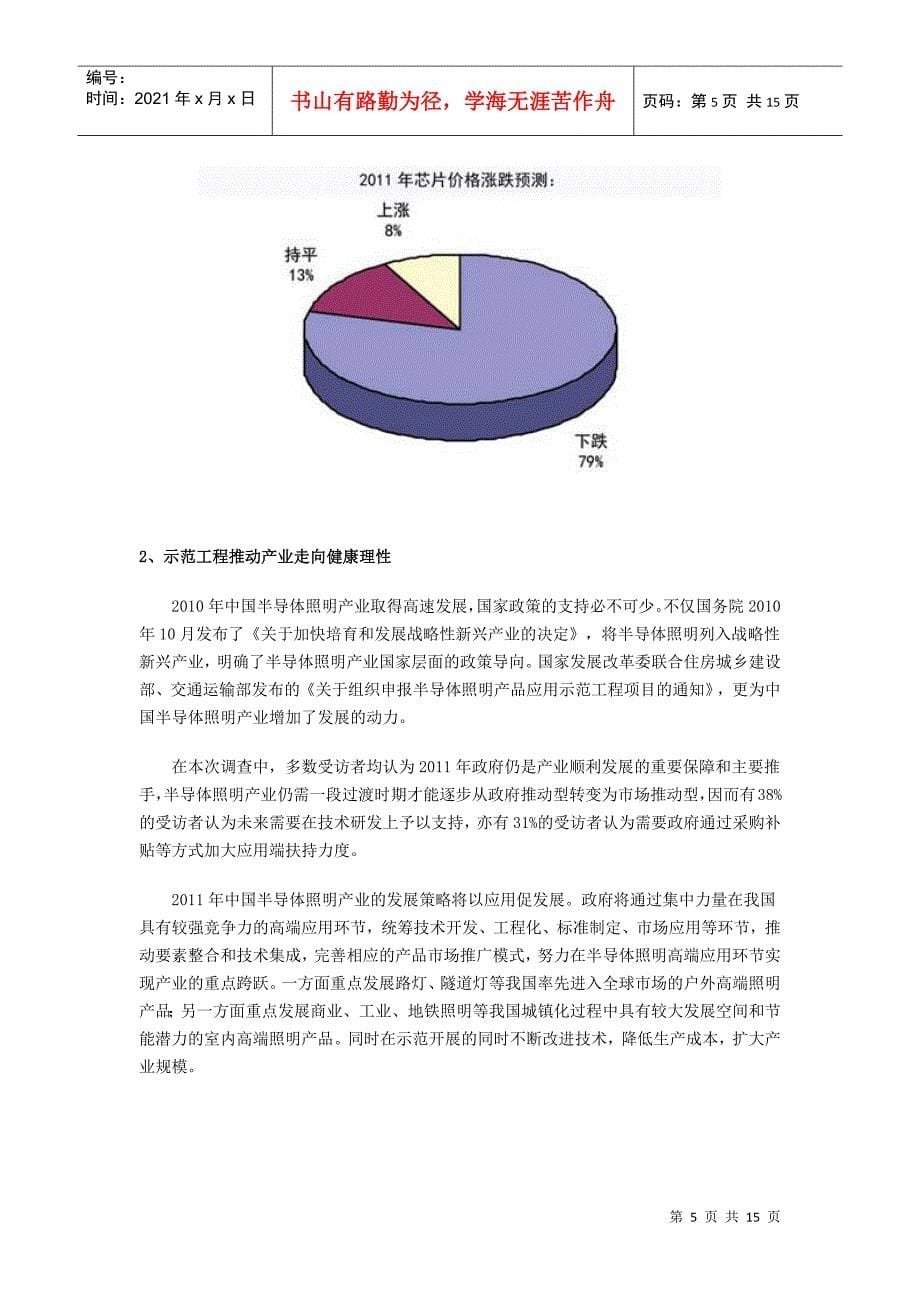 XXXX半导体(LED)照明产业发展趋势预测_第5页