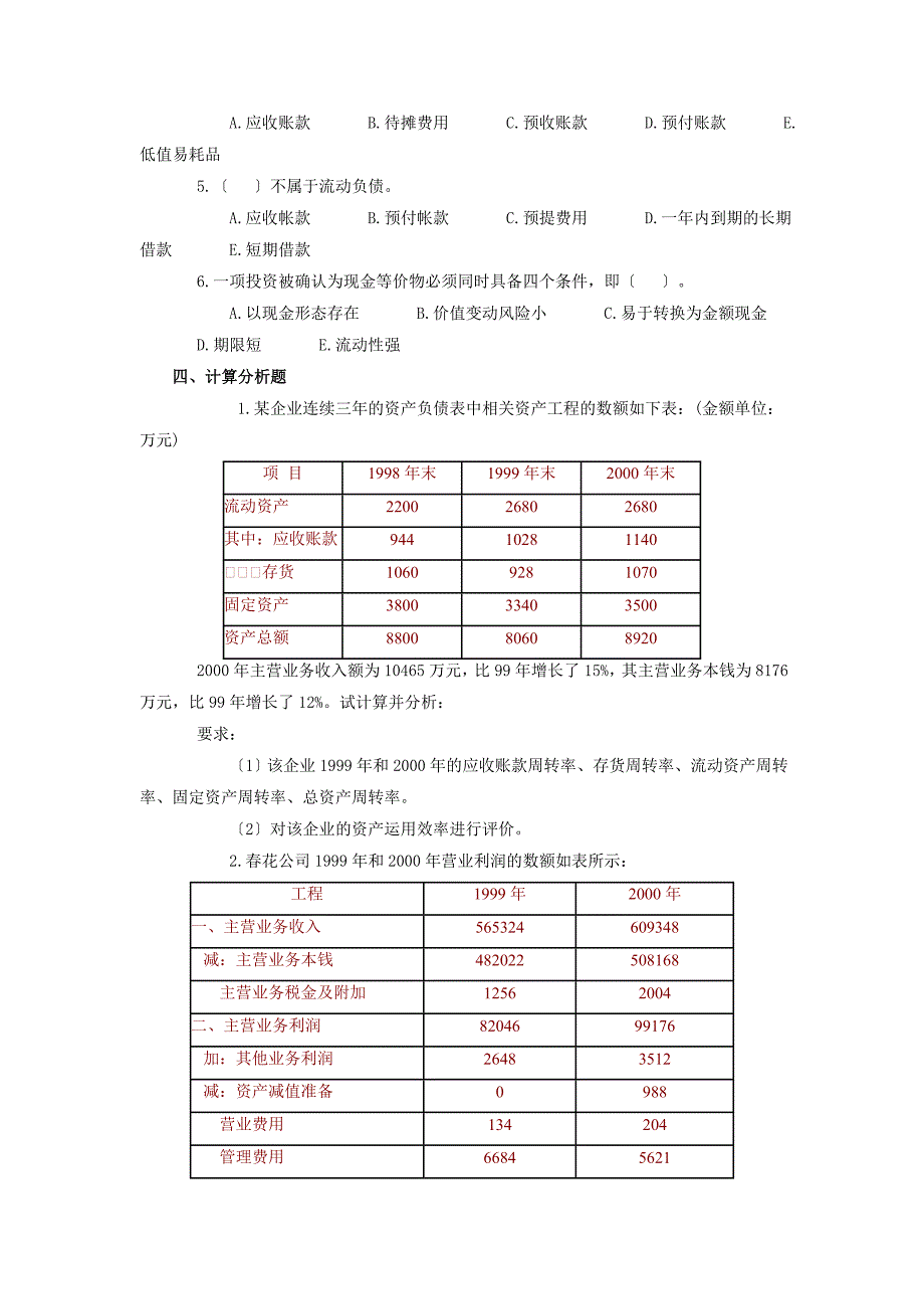 财务管理练习及复习题_第3页