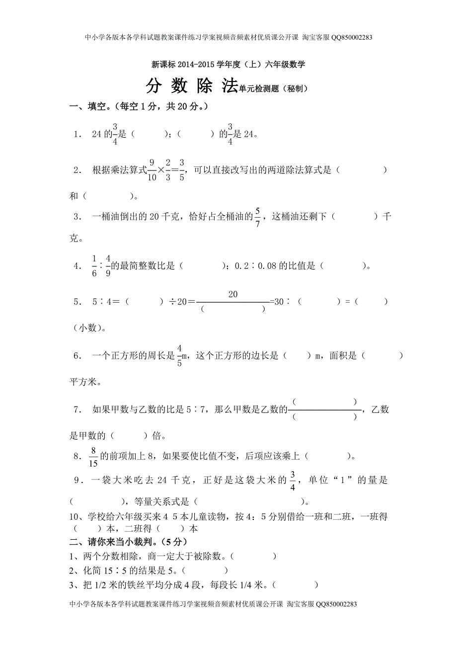 新人教版小学六上数学第3单元《分数除法》测试题B.doc_第1页