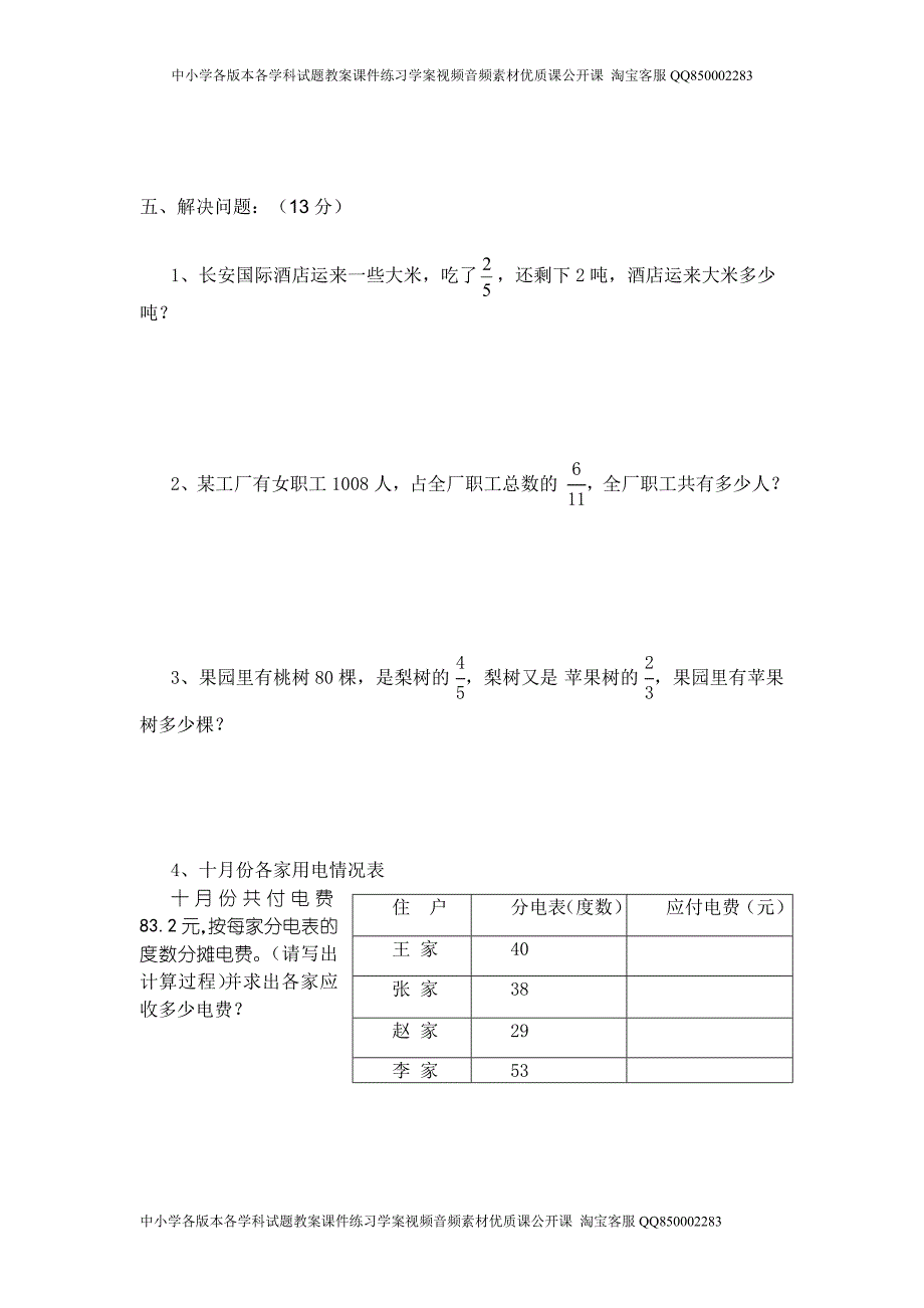 新人教版小学六上数学第3单元《分数除法》测试题B.doc_第4页