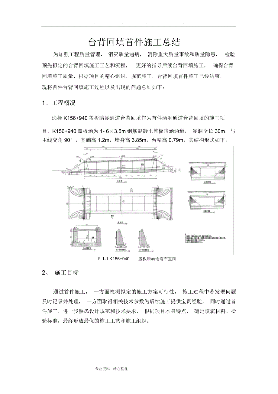 首件台背回填施工总结_第3页