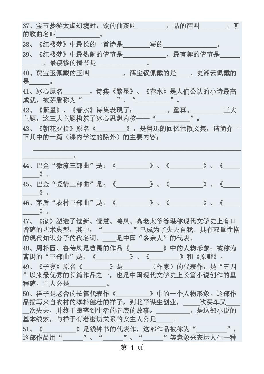 中考名著阅读训练100题及答案_第4页