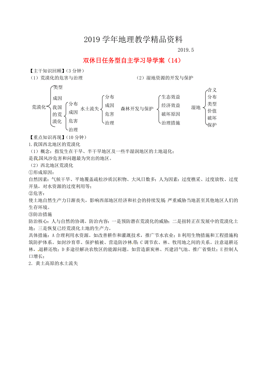 江苏省海门市包场高级中学高一地理 双休日任务型自主学习导学案14_第1页