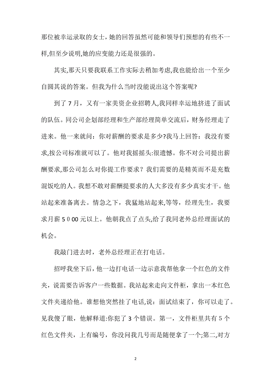 市场部面试经验总结_第2页