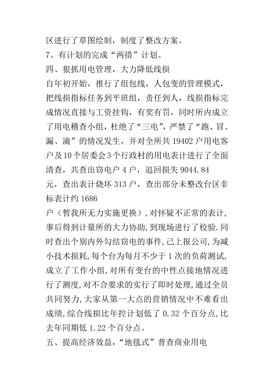 供电所某年终工作总结_第4页