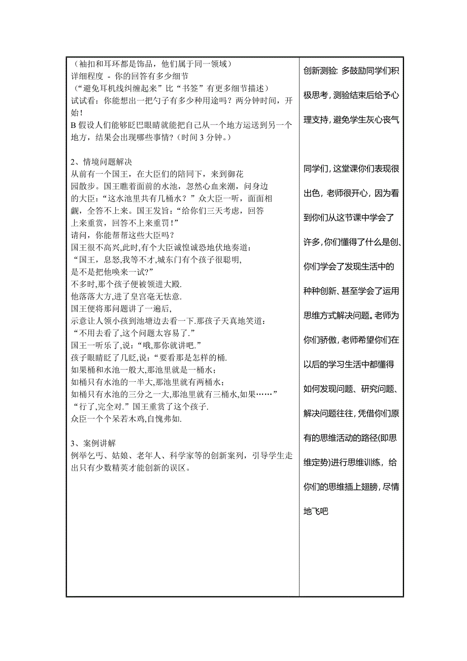 创新思维训练-心理健康教育教案_第3页