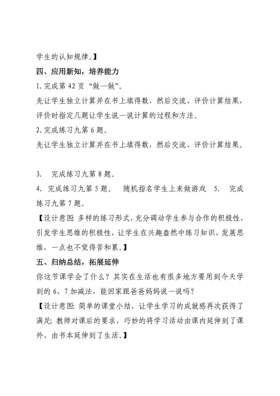 6和7的加减法教学设计.doc_第5页