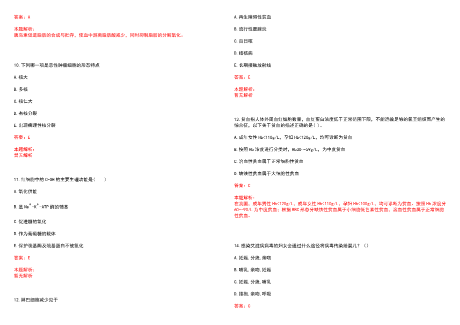 2022年07月浙江省庆元县卫生计生事业单位公开招聘34名专业技术人员(一)笔试参考题库（答案解析）_第3页