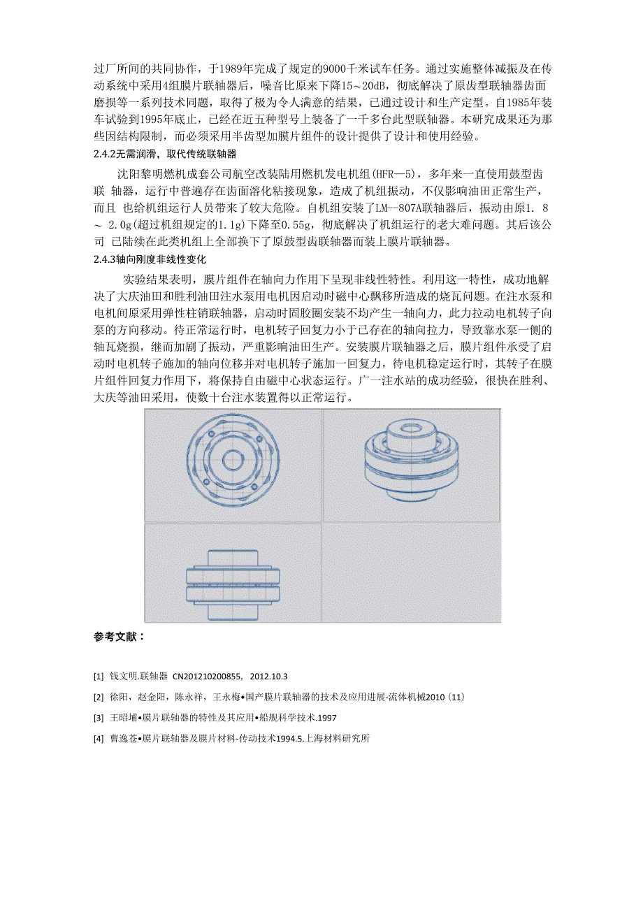 数控铣床联轴器的整体综述_第3页