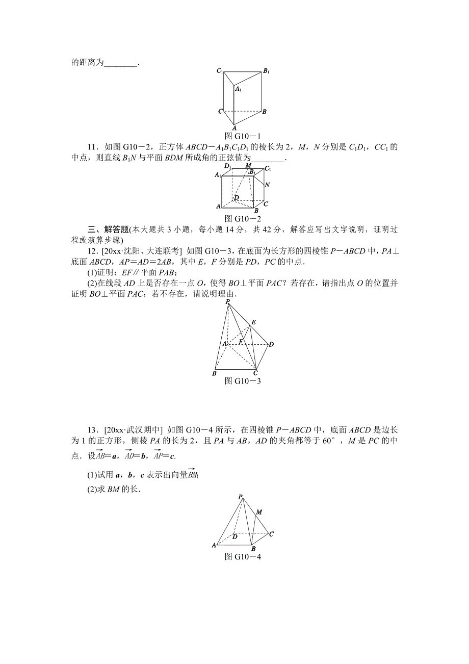 新编高三数学理科A版一轮训练：第42讲空间向量及其运算第44讲立体几何中的向量方法(二)空间角与距离的求解含答案_第2页