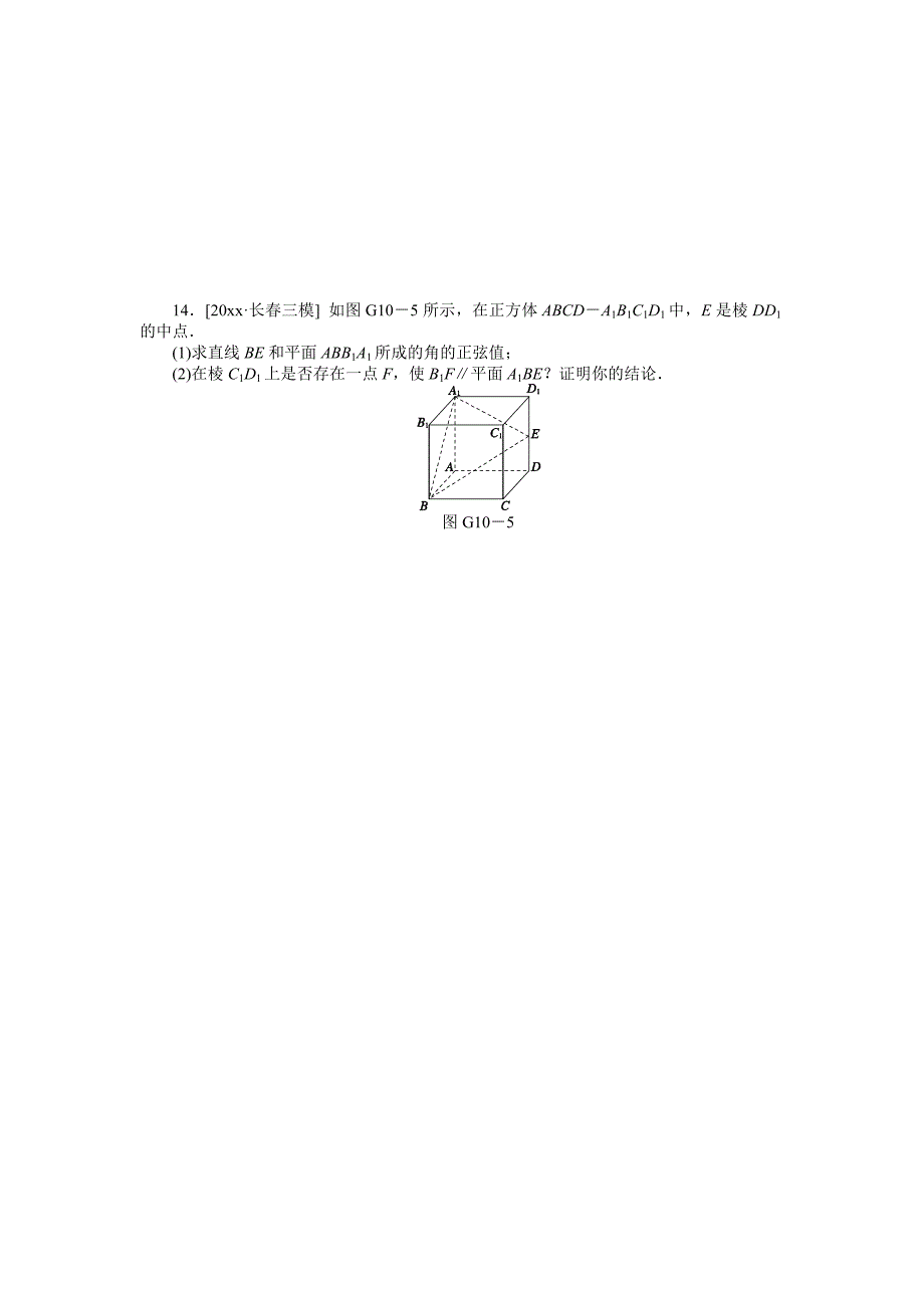 新编高三数学理科A版一轮训练：第42讲空间向量及其运算第44讲立体几何中的向量方法(二)空间角与距离的求解含答案_第3页