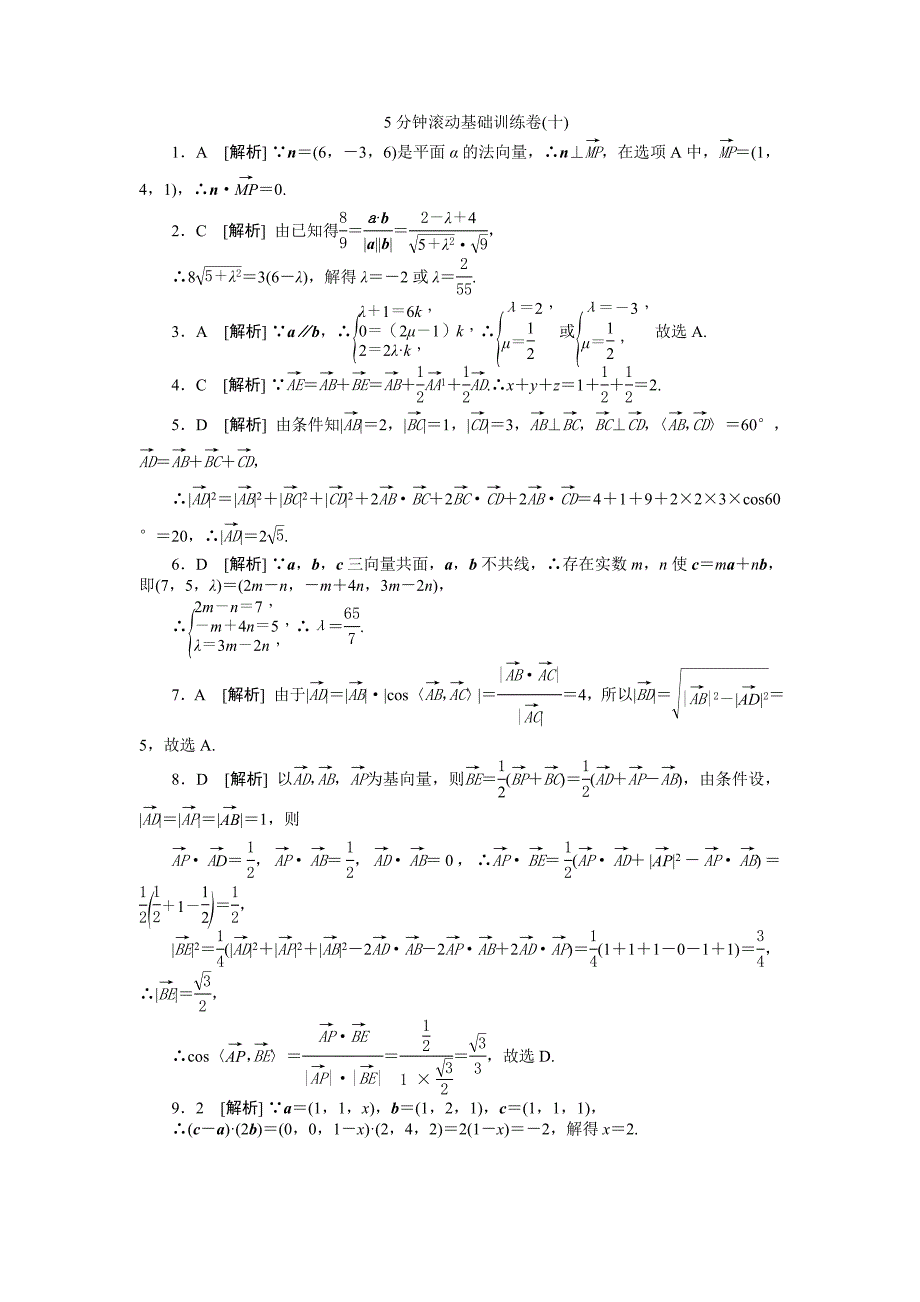 新编高三数学理科A版一轮训练：第42讲空间向量及其运算第44讲立体几何中的向量方法(二)空间角与距离的求解含答案_第4页