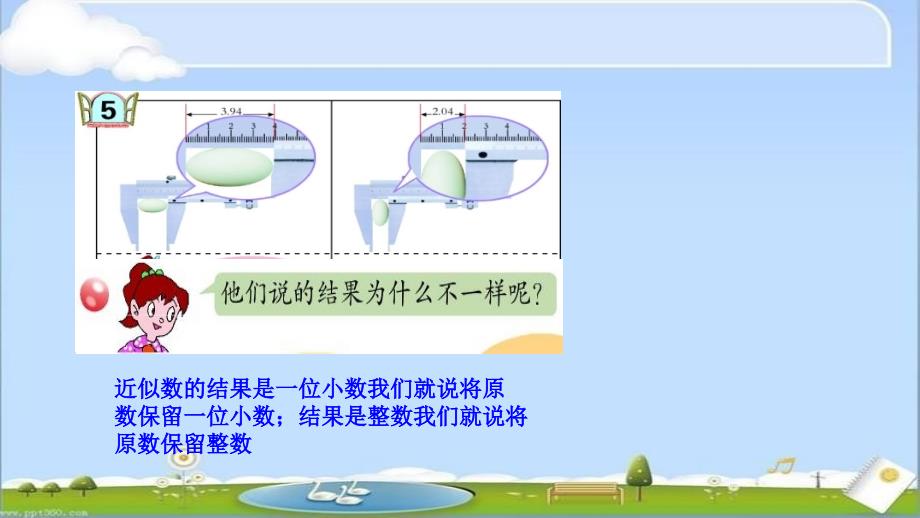 沪教版数学小数与近似数_第4页