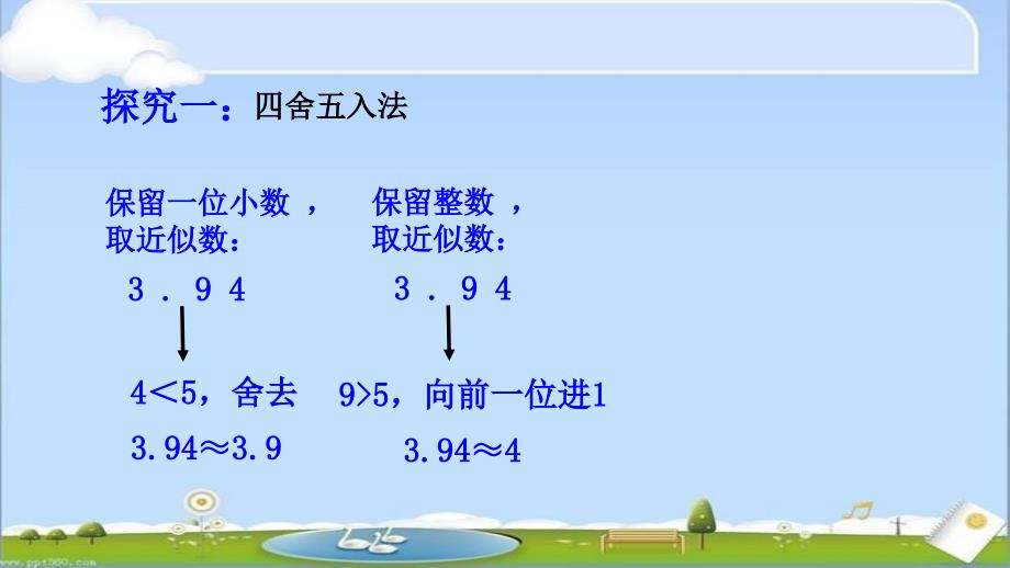 沪教版数学小数与近似数_第5页