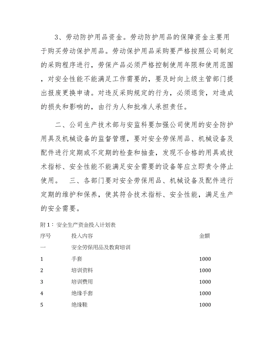 「预算模板」XX工贸公司2021年度安全经费预算计划_第2页