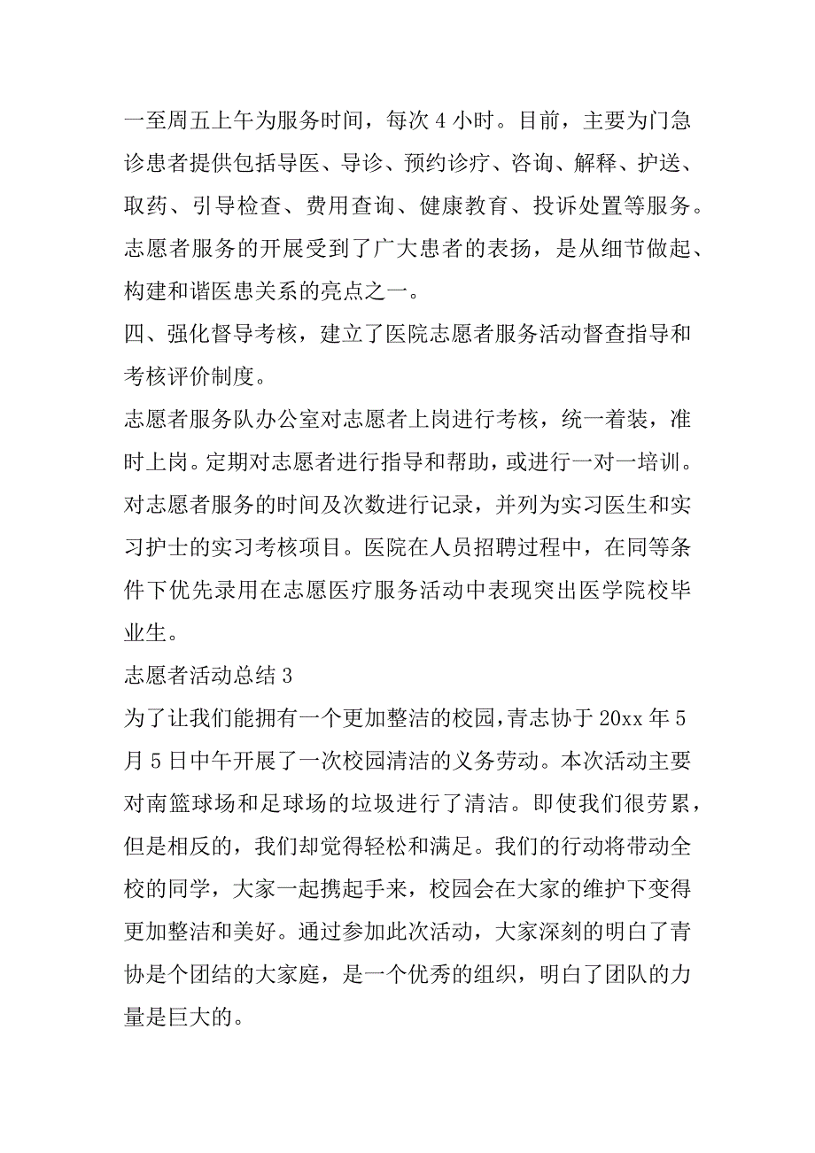 2023年志愿者活动总结1000字,志愿者活动总结最新六篇_第4页