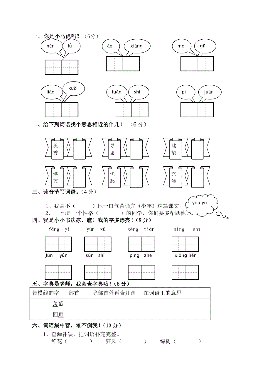 四年级下册期中复习_第1页