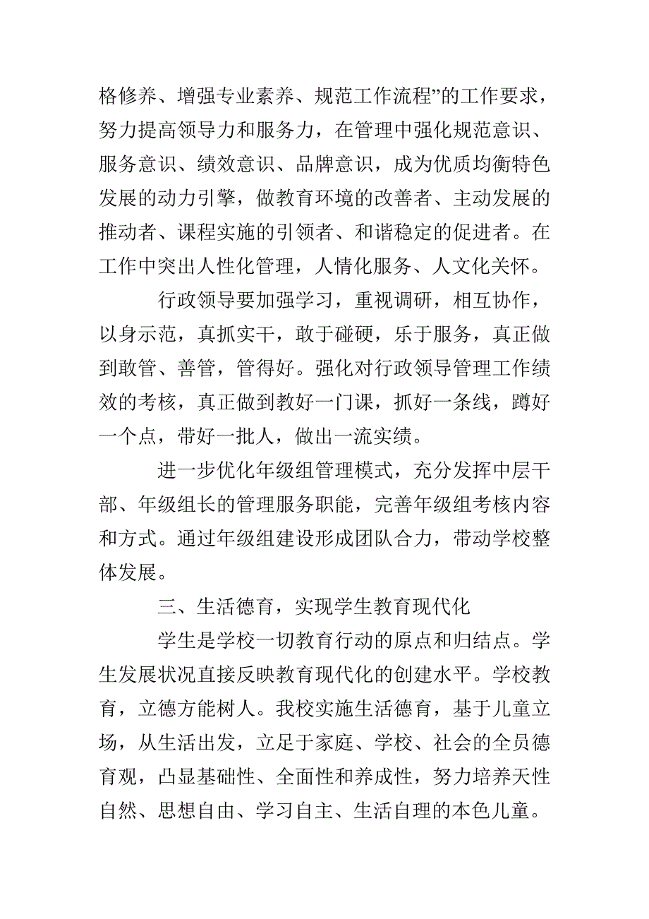 东营实验小学学校工作计划_第4页