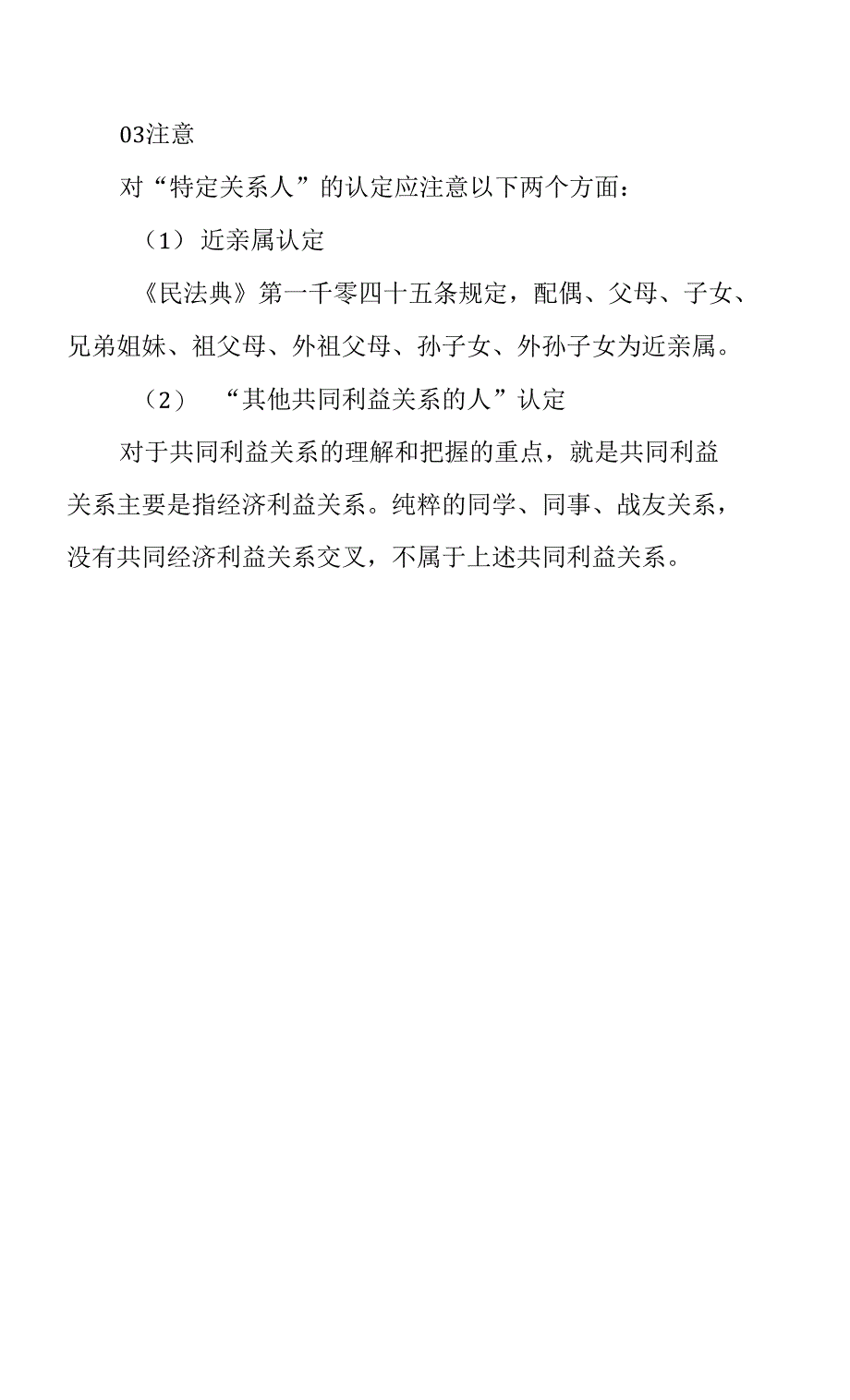 中央纪委明确指出特定关系人是谁_第3页