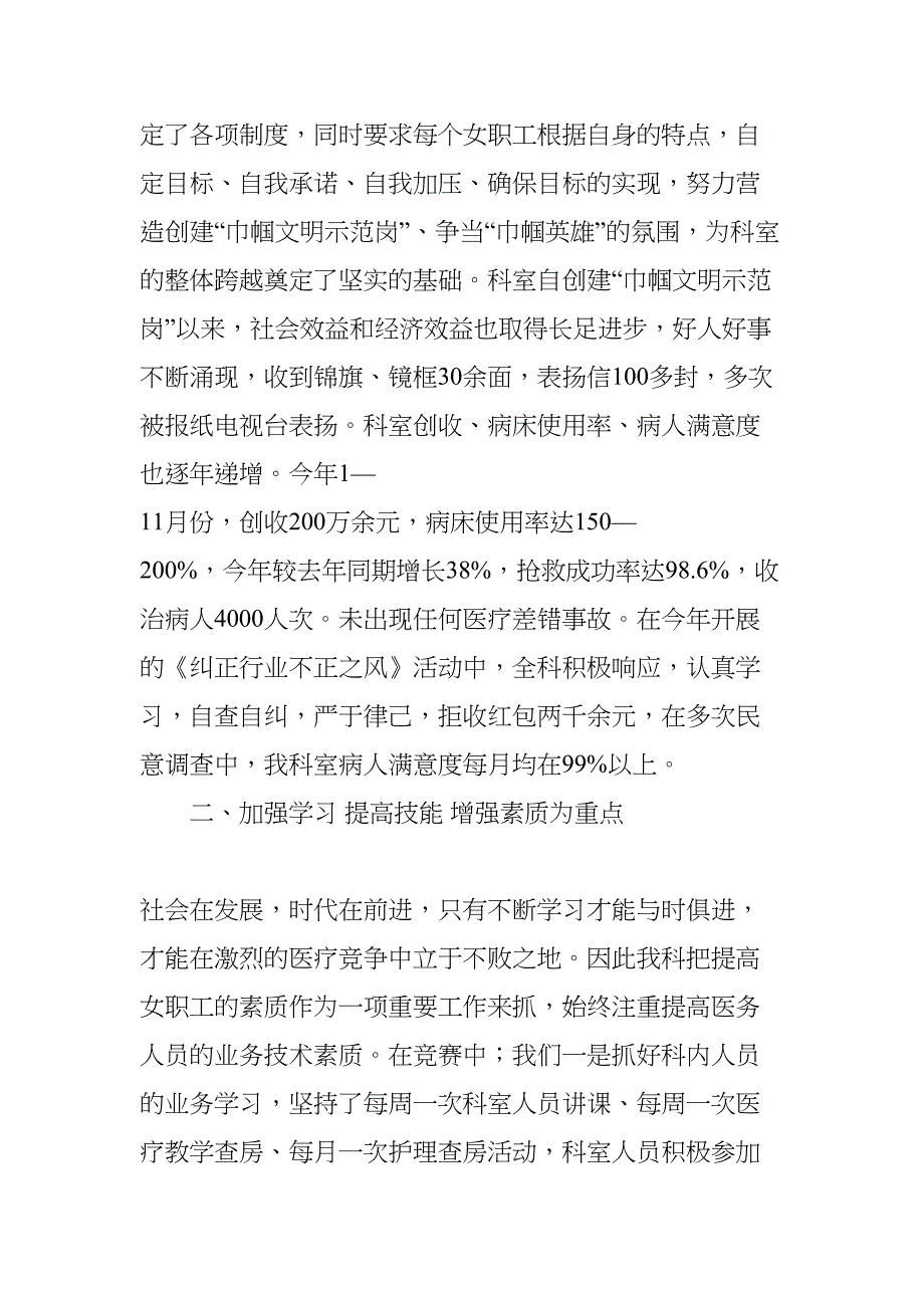 医院儿科巾帼文明岗事迹材料(DOC 6页)_第2页