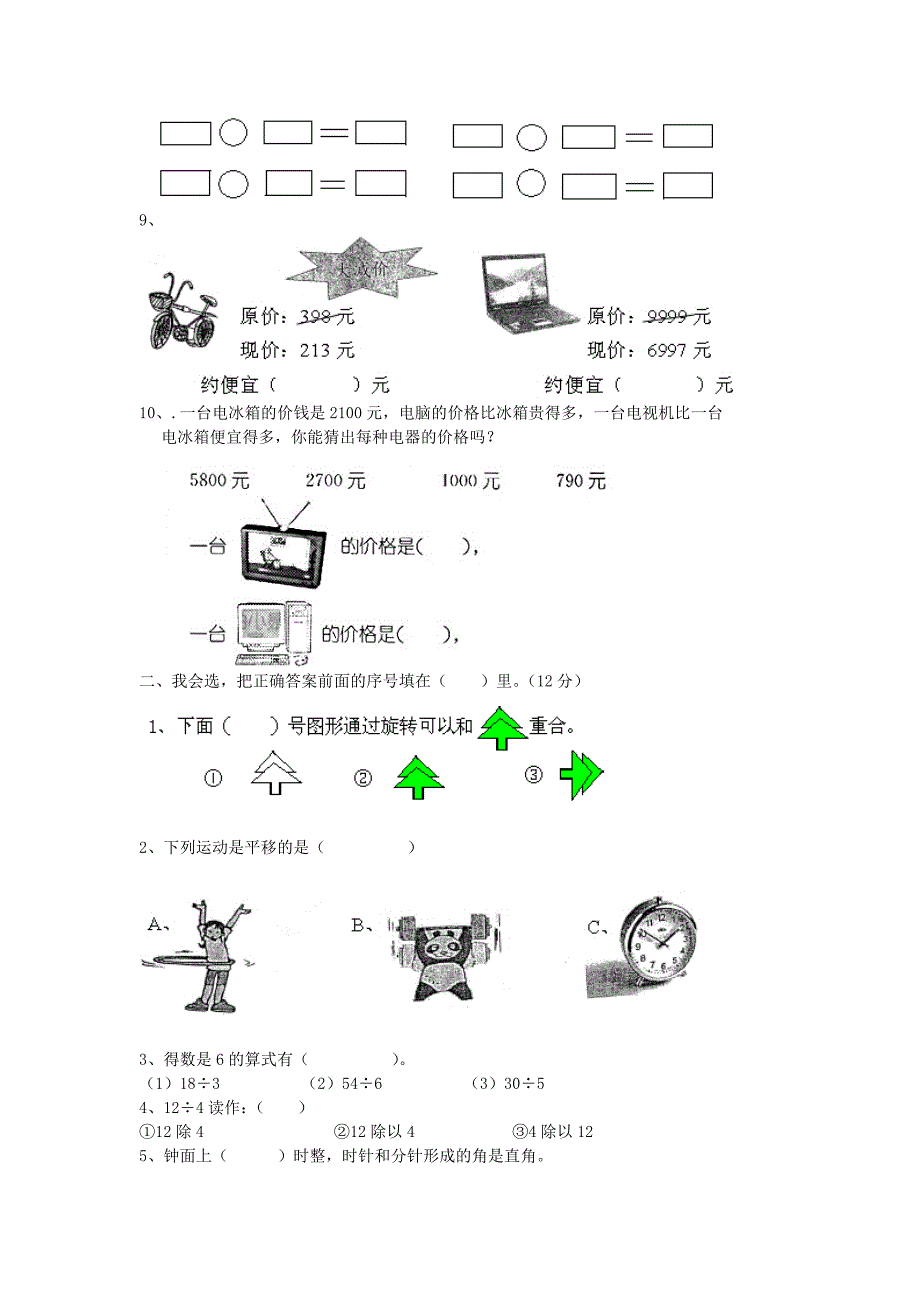 人教版二年级数学第三单元测试题_第2页