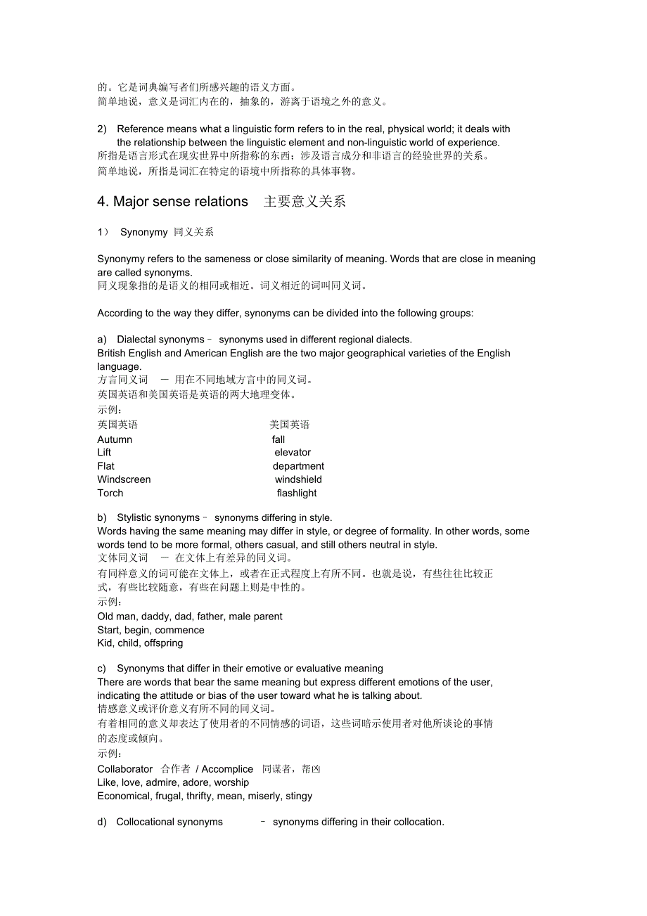 语言学第五章要点(精品文档)_共6页_第2页