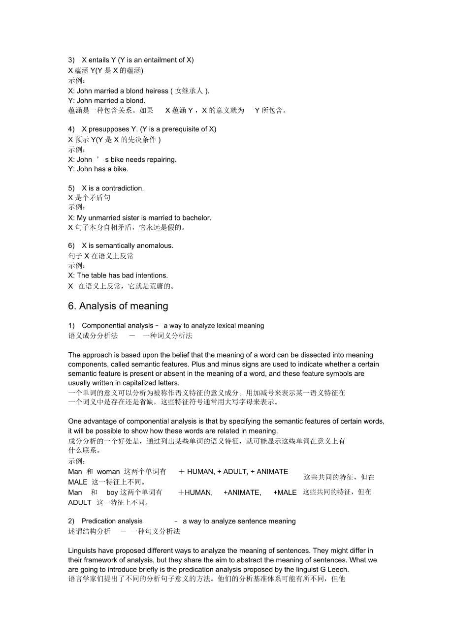 语言学第五章要点(精品文档)_共6页_第5页