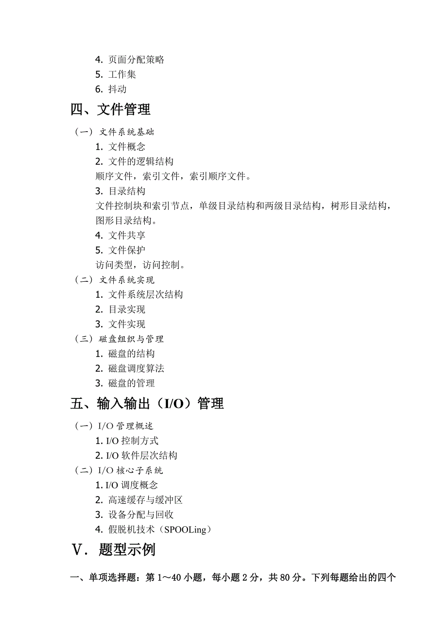 2014计算机考研真题(操作系统部分)_第4页