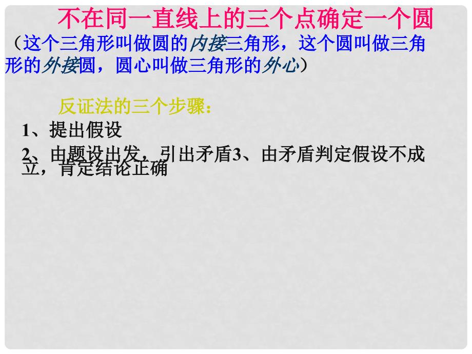 河南省郸城县光明中学九年级数学下册 和圆有关的位置关系复习课件 华东师大版_第3页