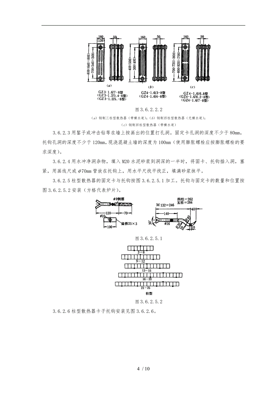 室内散热器组对与安装质量管理_第4页