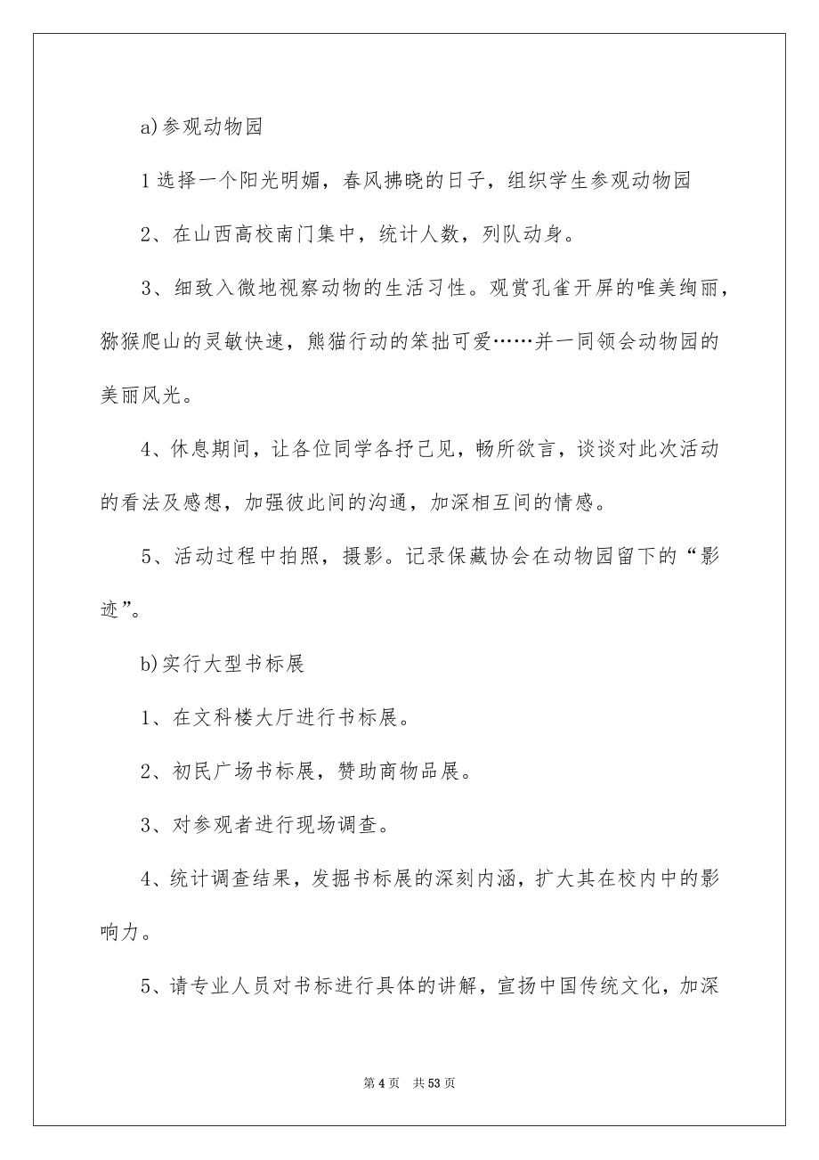 高校社团活动方案_第4页