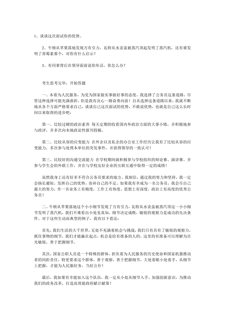 公务员考试工商系统真题.doc_第1页