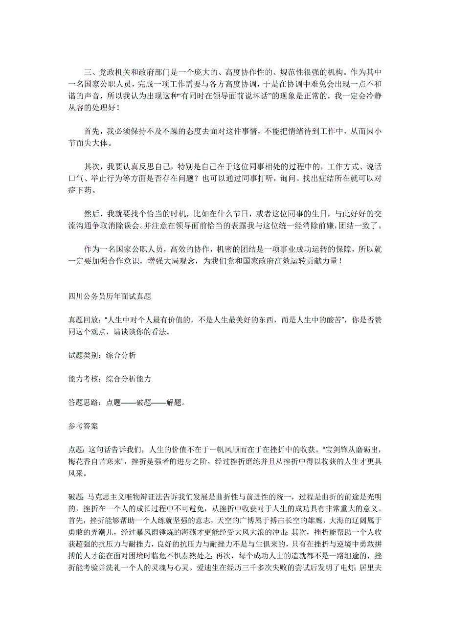 公务员考试工商系统真题.doc_第2页