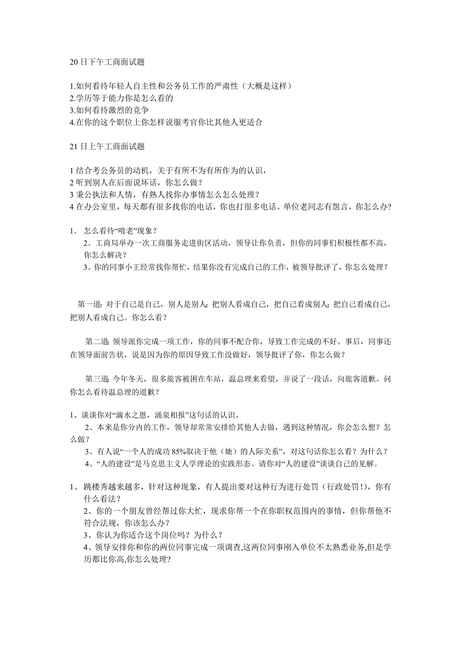 公务员考试工商系统真题.doc_第4页