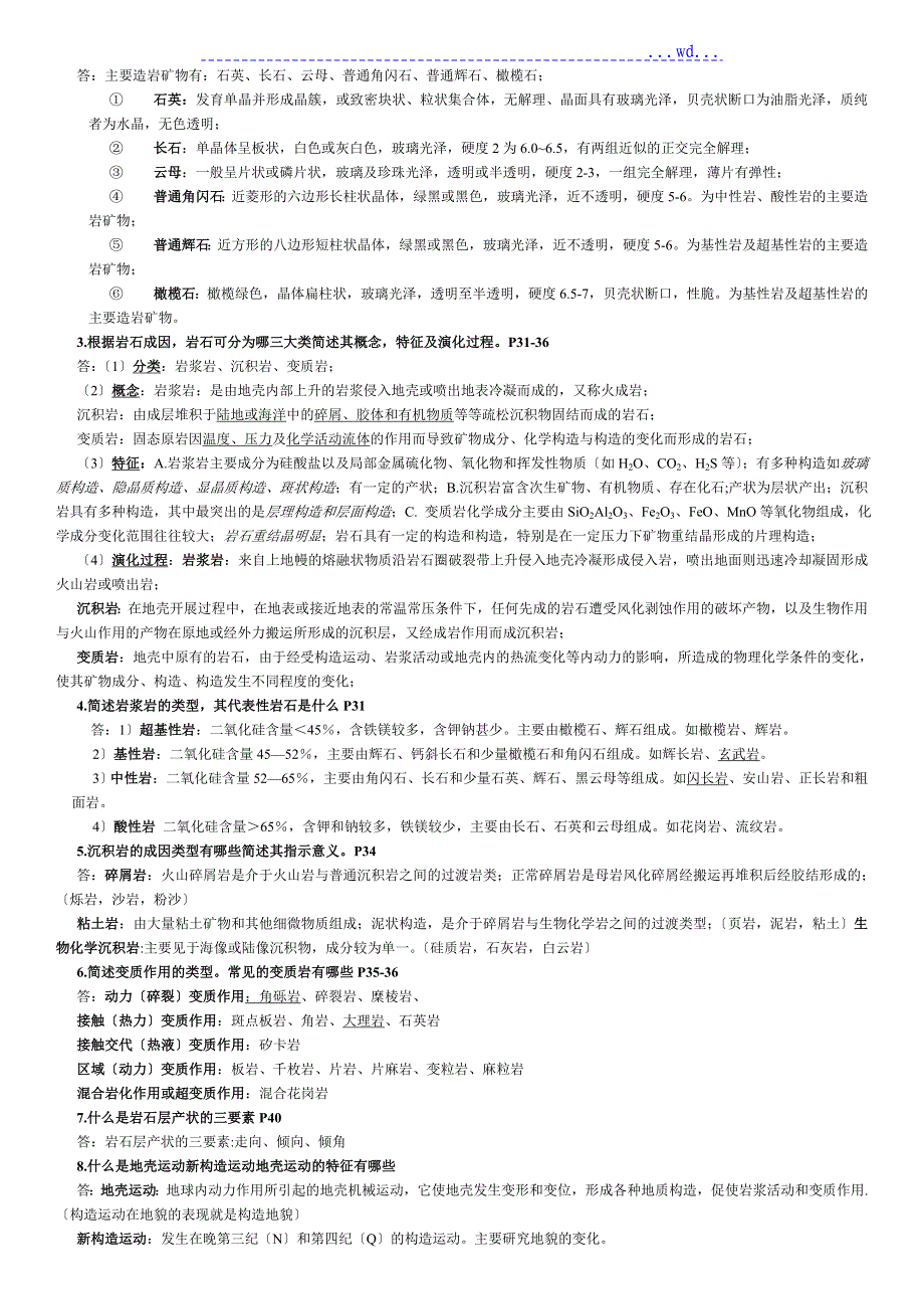 自然地理学课后思考题答案_第2页