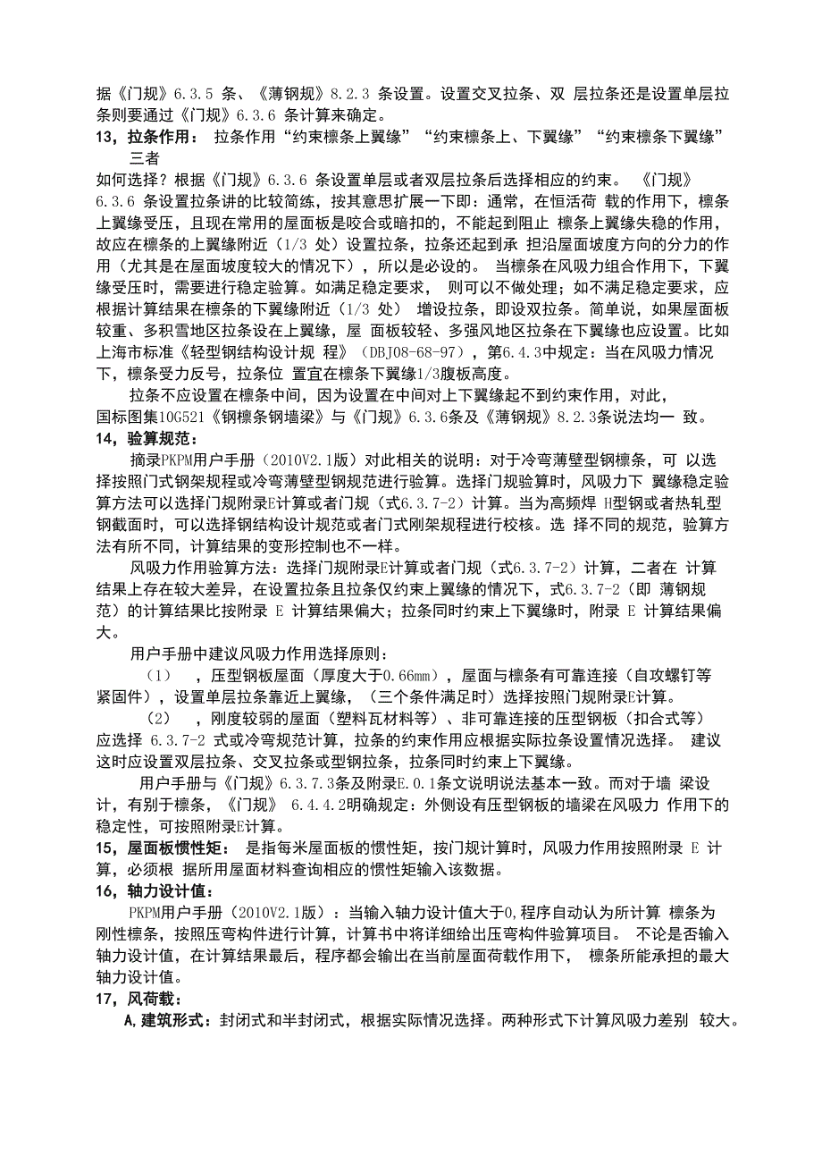 用PKPM工具箱计算檩条常见错误纠正_第3页