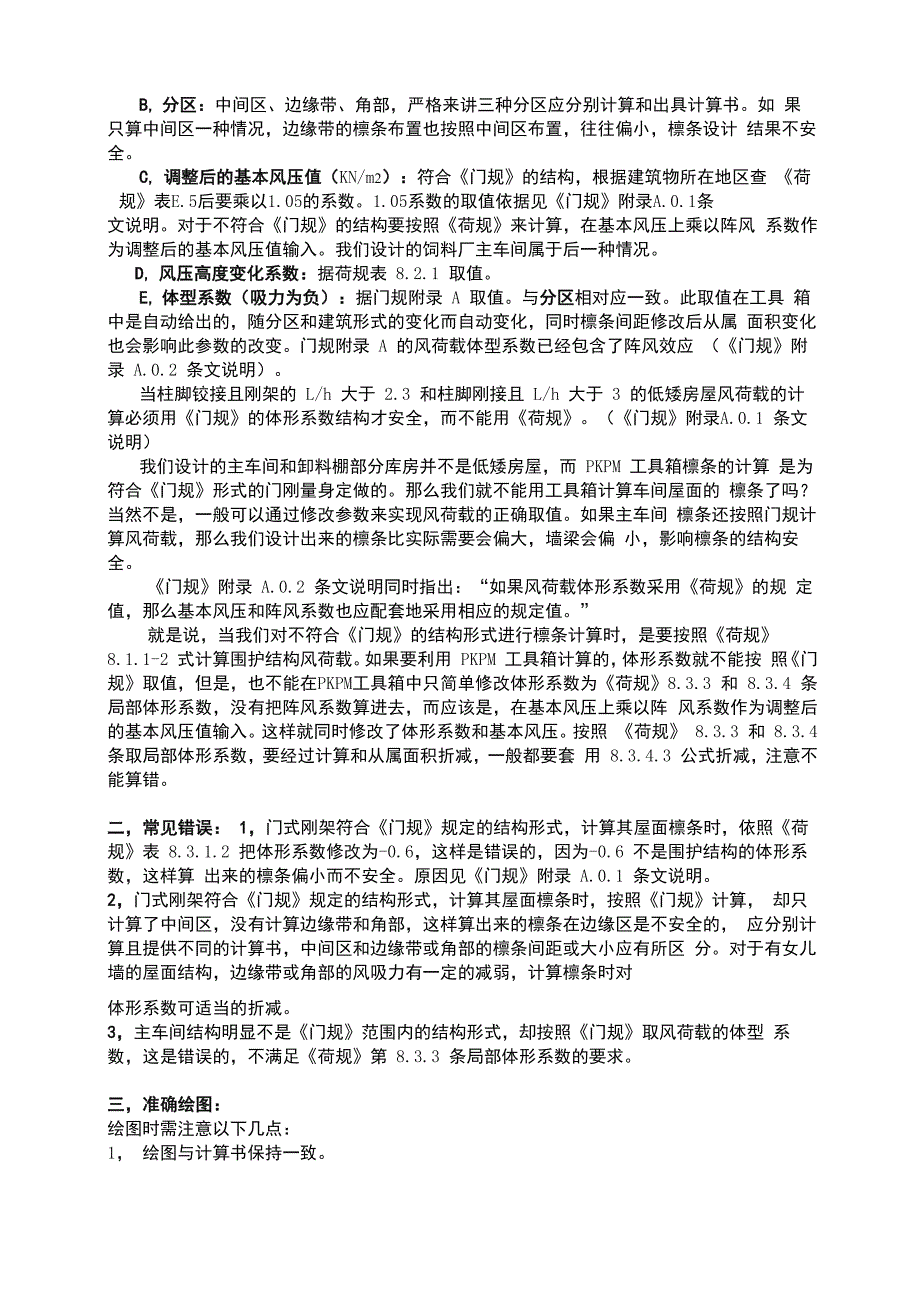 用PKPM工具箱计算檩条常见错误纠正_第4页