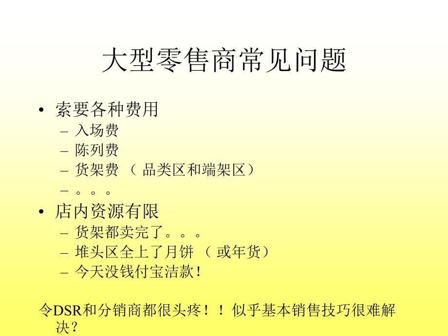 高效消费者回应品类管理课件_第2页