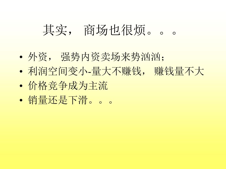 高效消费者回应品类管理课件_第3页