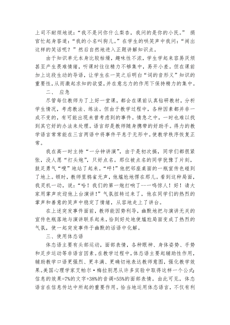 试论语言机智在课堂组织中的运用教研课题论文开题结题中期研究报告（反思经验交流）_第2页