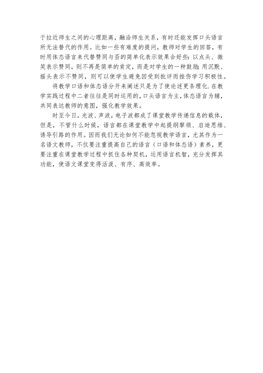 试论语言机智在课堂组织中的运用教研课题论文开题结题中期研究报告（反思经验交流）_第3页